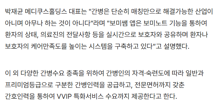 간병인어플 보미쌤 1년 후, 후기