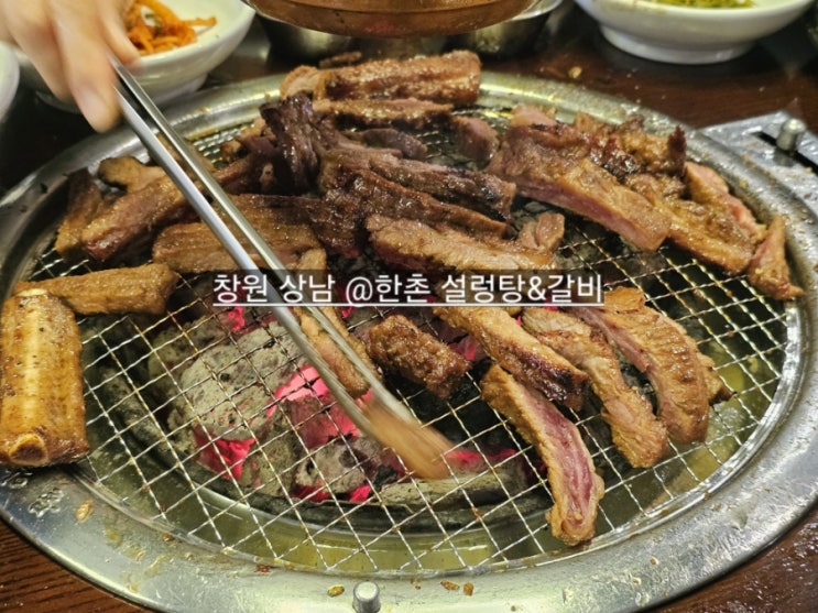  창원 상남동 한촌 설렁탕 &갈비 왕갈비가 아주 맛있는 곳 !