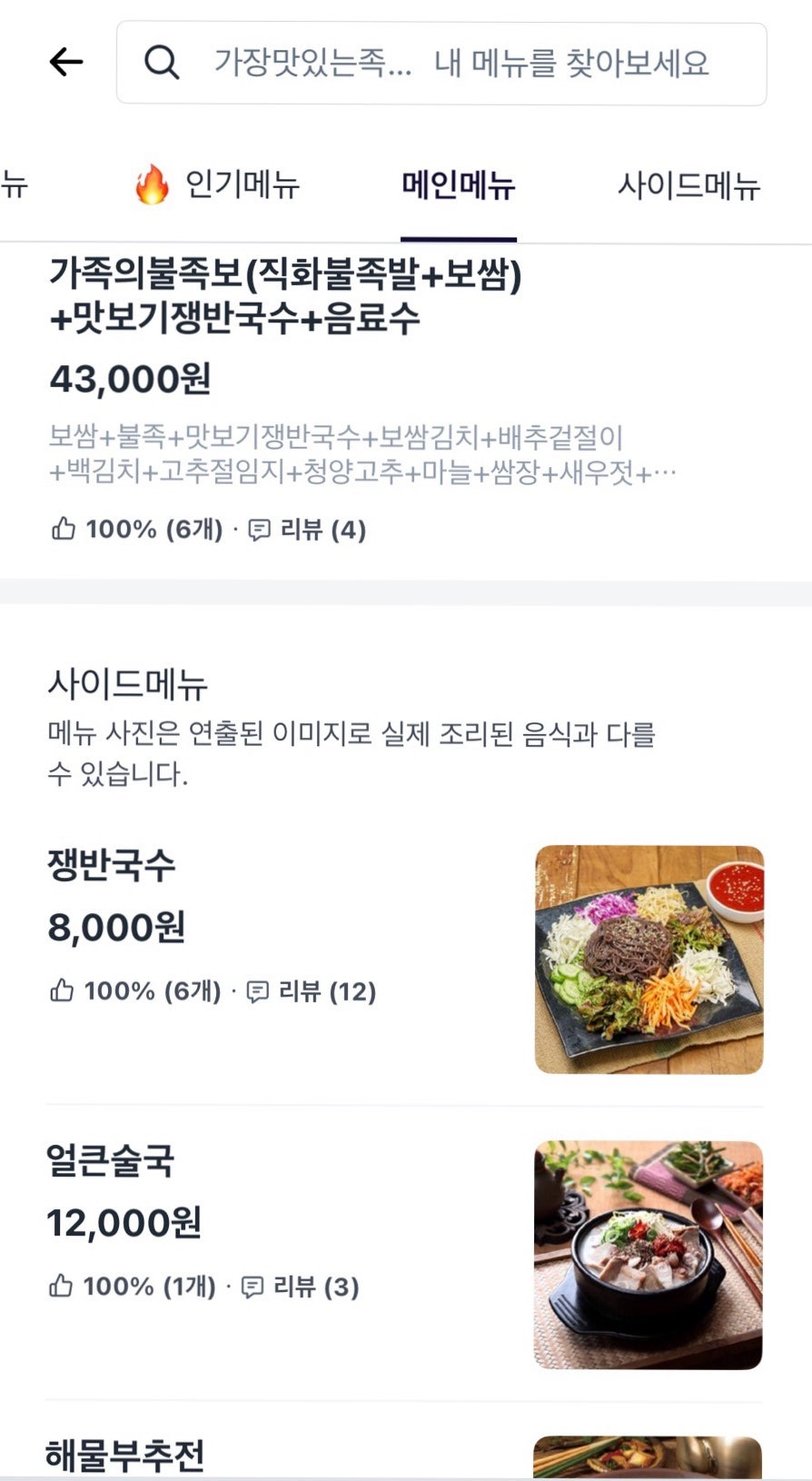 가장맛있는족발 대구안지랑점 사진 4