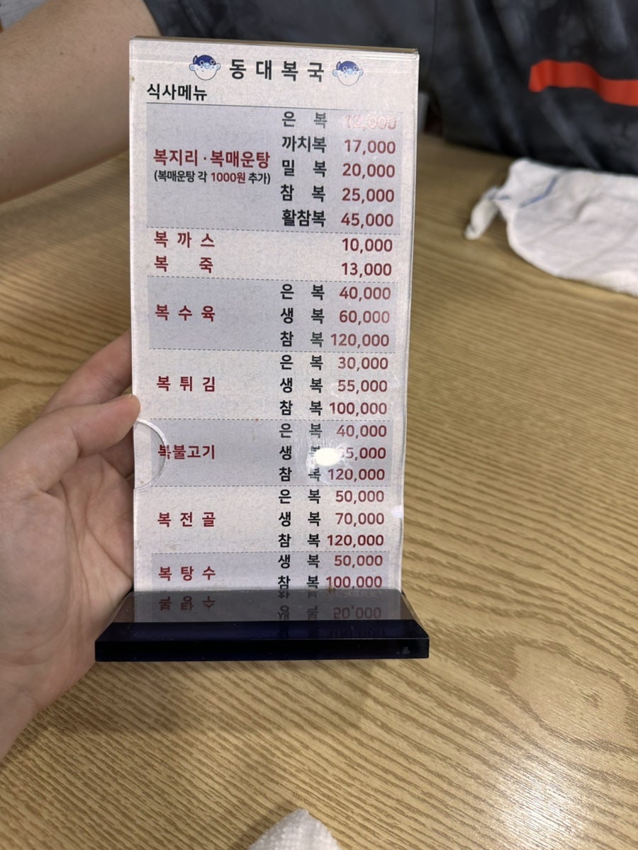 동대복국 사진 5