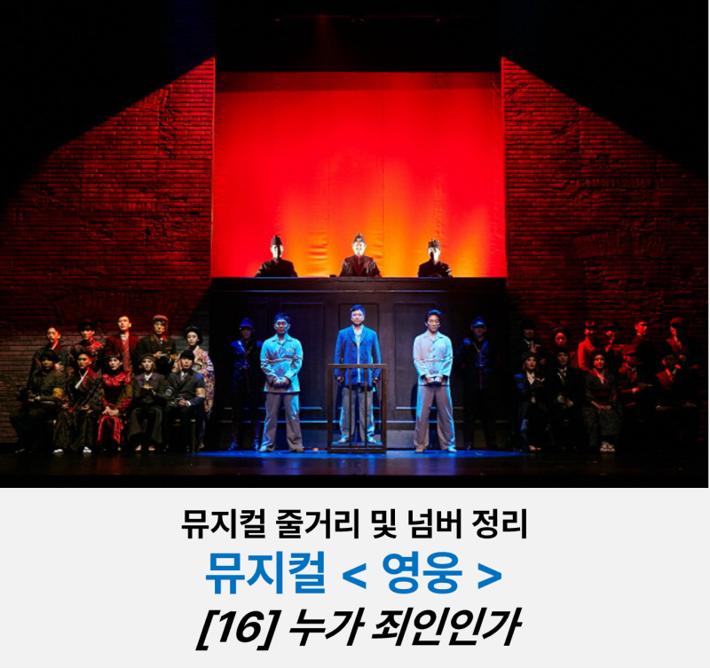 뮤지컬 줄거리 및 가사 정리 [16] 누가 죄인 인가