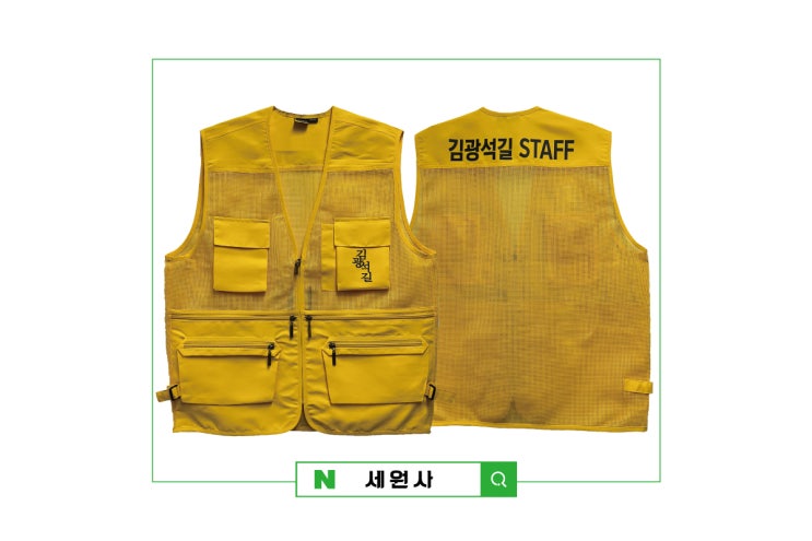  대구 김광석길 단체 망사 매쉬 안내조끼 스탭조끼 STAFF조끼 인쇄 프린팅 서문시장 단체조끼 전사인쇄 프린팅 전문
