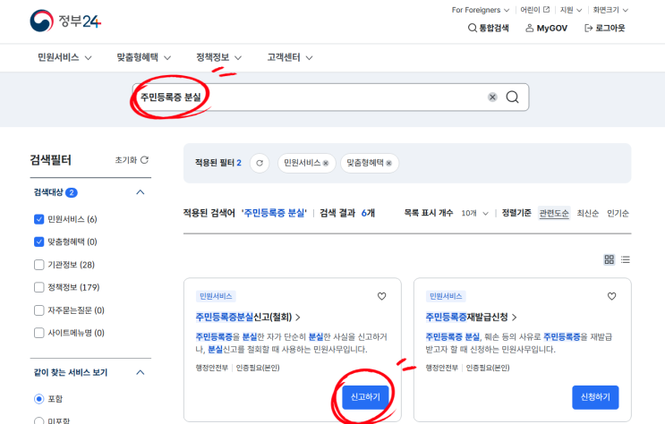  시흥 주민등록증 온라인 분실 신고 방법 총 정리