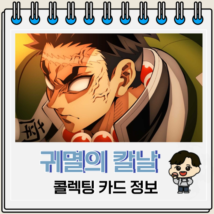  귀멸의 칼날 무한성 콜렉팅 카드 진행 극장
