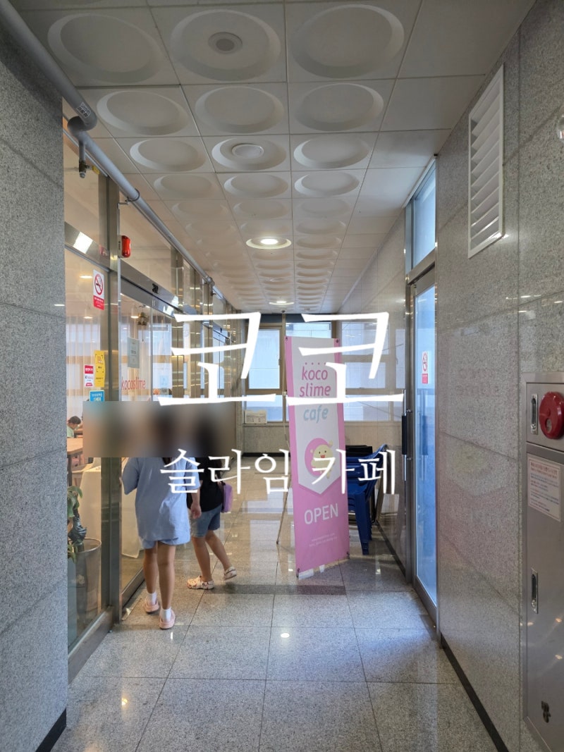안산 슬라임 카페 | 아이와 가볼만한 곳 코코슬라임카페 솔직 후기