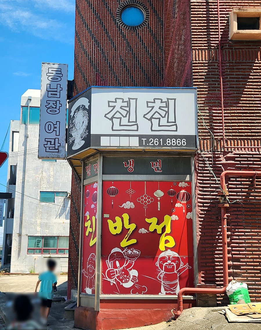 친친반점 사진 2
