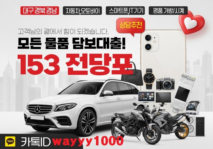  대구 수성구 중구 남구 북구 대명동 봉덕동 남산동 파동 봉산동 침산동 대표 오토바이 전문 양심 전당포