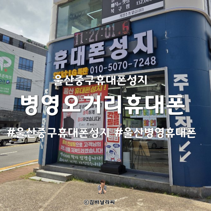  울산중구휴대폰성지 병영오거리휴대폰 단통법 폐지 추가할인 혜택