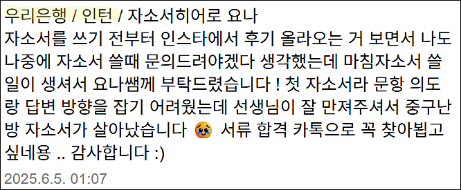  우리은행 하반기 채용, 자기소개서 작성법