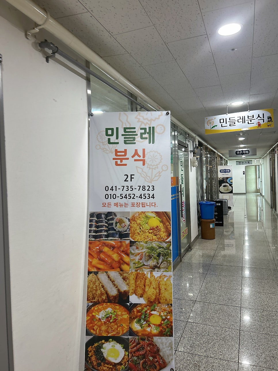 민들레분식 사진 5