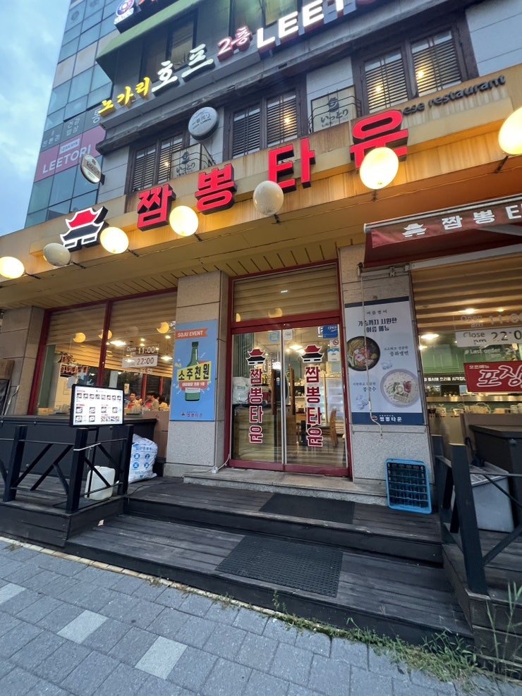 짬뽕타운 과천중앙점 사진 1