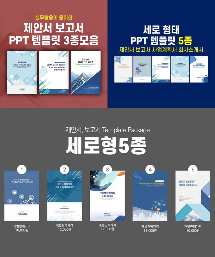  세로 ppt 양식 실무활용도 높은 세로형태 파워포인트