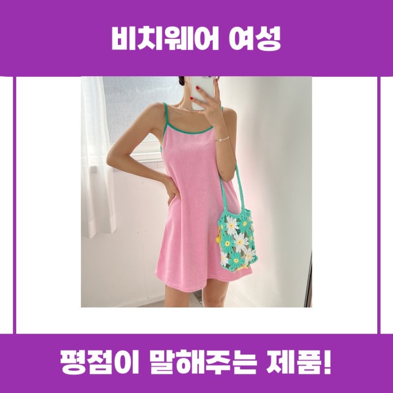 비치웨어 여성 추천 미니 롱 원피스 리뷰
