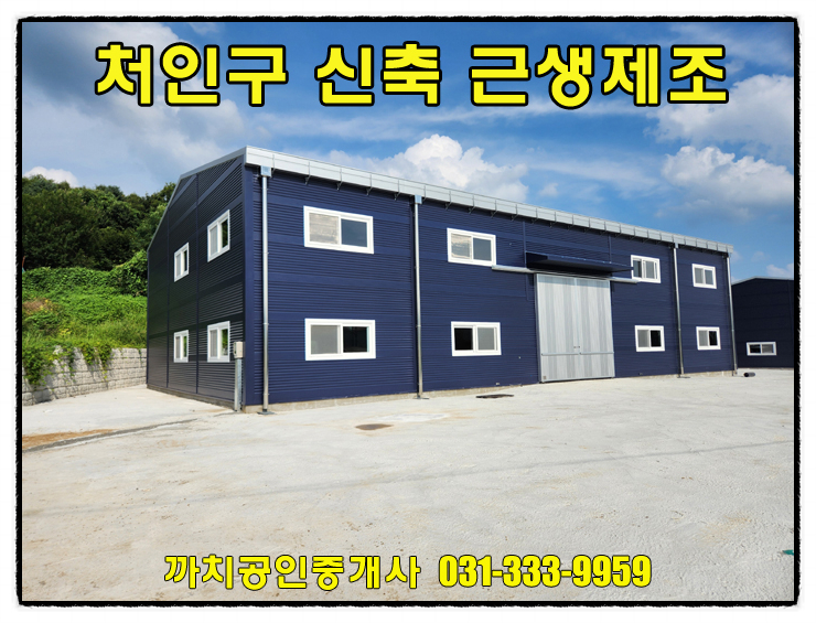  용인 포곡읍 신축 근생창고 임대 1079평 마당 단독사용, 대형차량 진입 가능