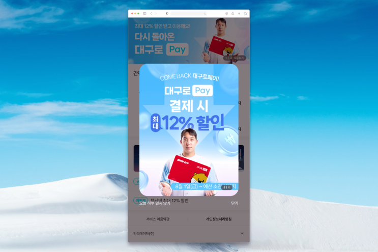  대구로페이 충전 민생지원금 3만원 더 받는 대구로꿀팁, 대구로배달 후기