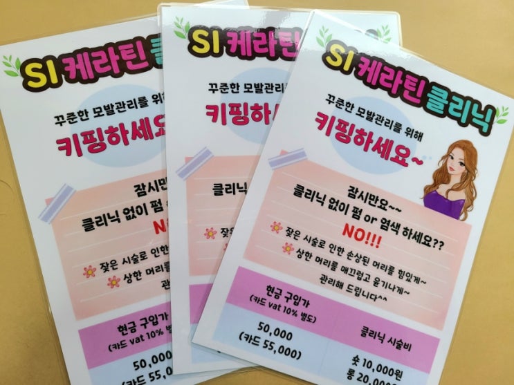  미용실 클리닉 포스터,피오피