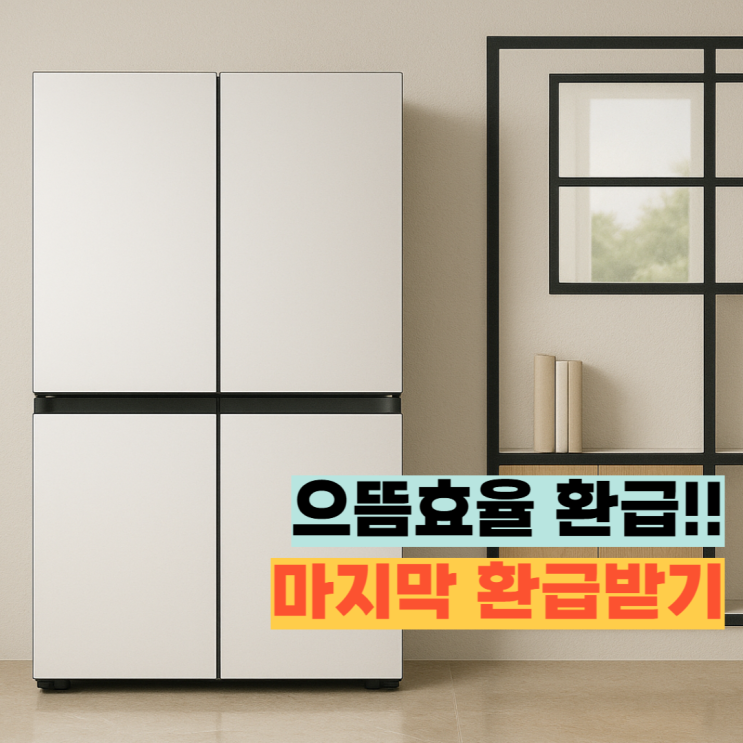  RM70F91R1A 리뷰, 삼성 4도어 냉장고 1등급 구매의 마지막 기회