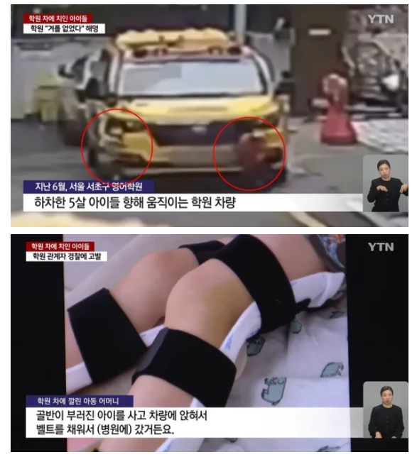  서초구 어학원 차량 아동 사고, 드러난 학원 측의 대처 논란 
