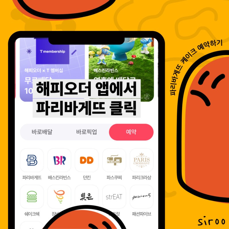 파리바게뜨 케이크 예약, 해피오더 앱으로 2단 케이크 주문