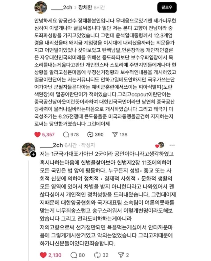 <b>양궁</b> 국가대표 <b>장채환</b> 선수