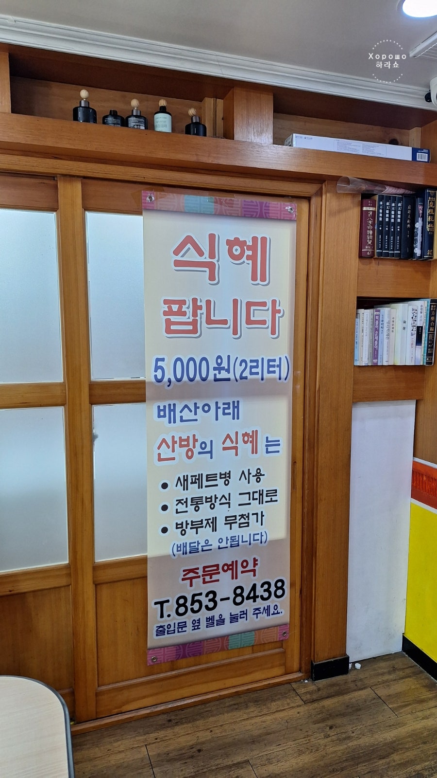 배산아래산방 사진 5