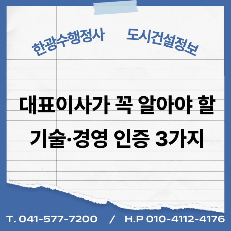  대표이사가 꼭 알아야 할 기술·경영 인증 3가지