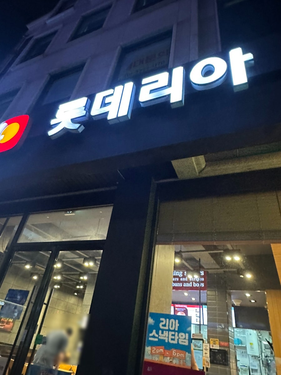 롯데리아 정릉점 사진 2