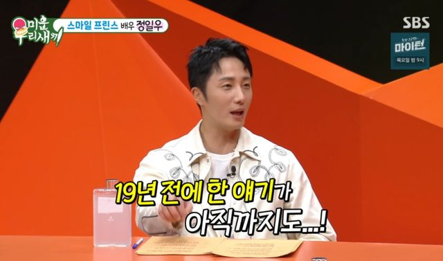 <b>정일우</b> "19년 전 <b>이상형</b>이 아직도…말 조심해야" 이유... 
