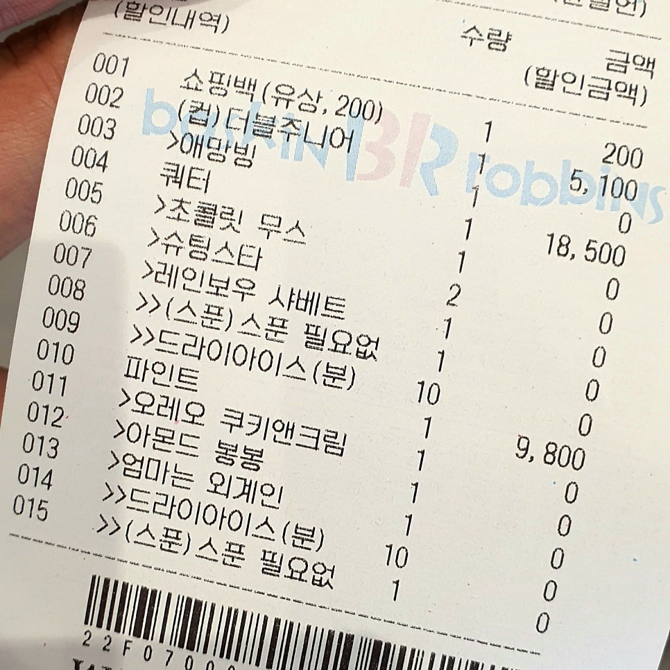 배스킨라빈스 산본사거리점 사진 3