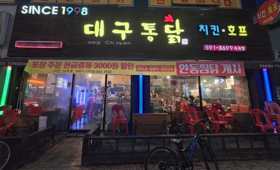 대구통닭 다사점 사진 1