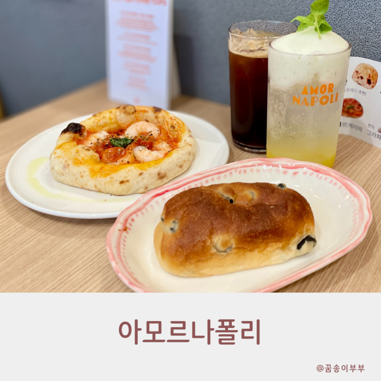  용산역카페 아모르나폴리 데이트하기 좋아요