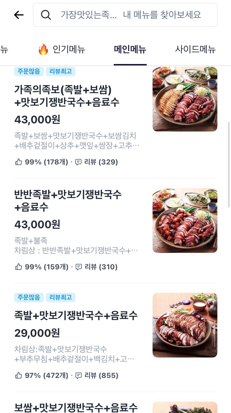 가장맛있는족발 대구안지랑점 사진 2
