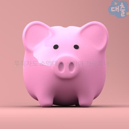 무직자도 소액대출 신청이 가능하나?, 주요 조건
