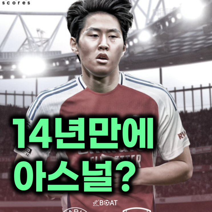 PSG <b>이강인</b>, 박주영 이후 14년 만에 <b>아스널</b> 유니폼을 입을 수... 