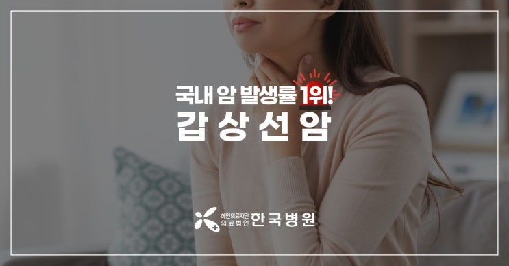  제주 외과_갑상선암, 수술 필요한 경우는?