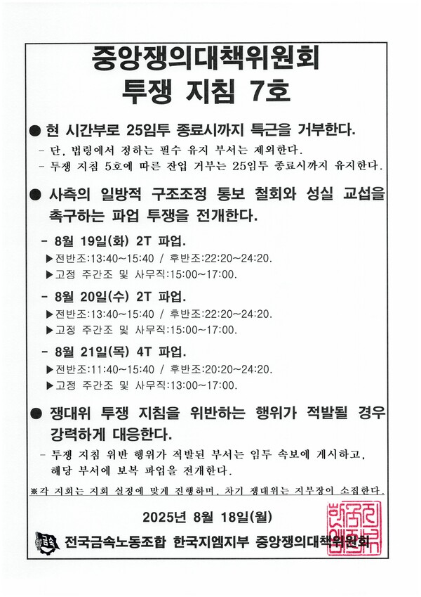  한국GM 노조 파업 결정: 부평공장 매각과 임금인상, 노사 협상 핵심 쟁점은?