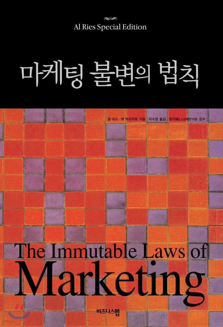  마케팅 불변의 법칙 최초의 단어를 인식시켜라