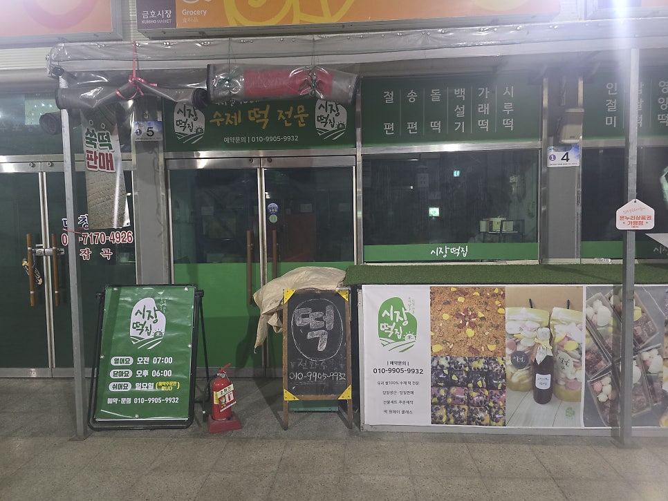 시장떡집 사진 3