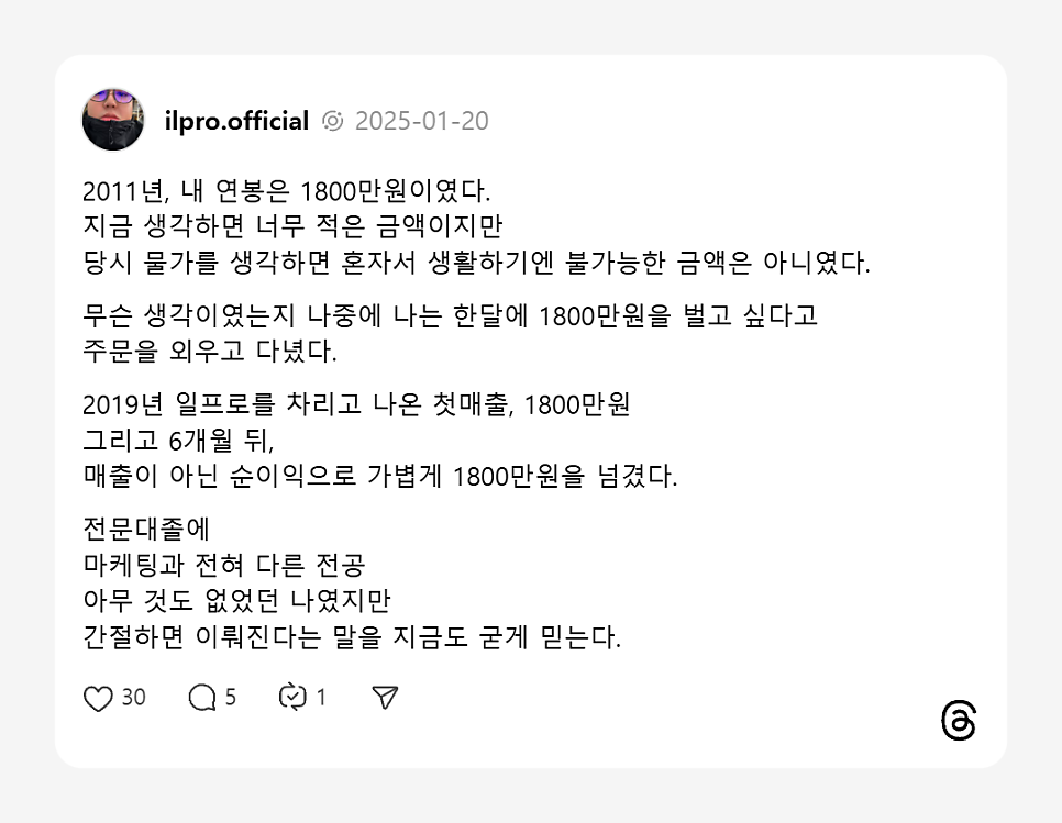 2025년 1월 20일 내 연봉은..