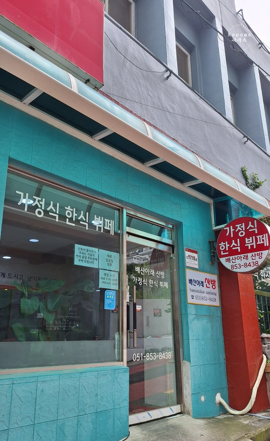 배산아래산방 사진 3