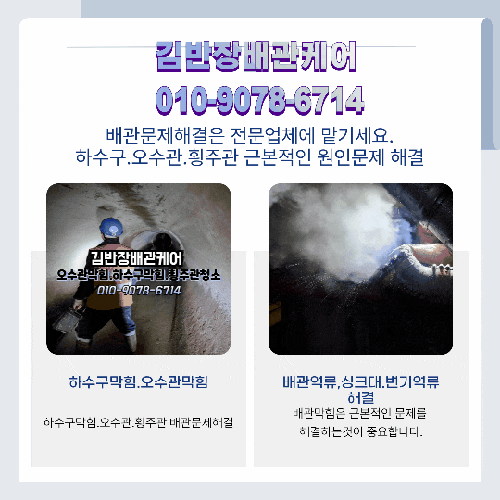  강서구 오수관막힘 마곡동 하수구막힘 해결