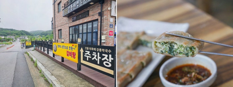  [맛집리뷰] 강릉해변막국수, 삼척가볼만한곳에서 맛보는 푸짐한 막국수!