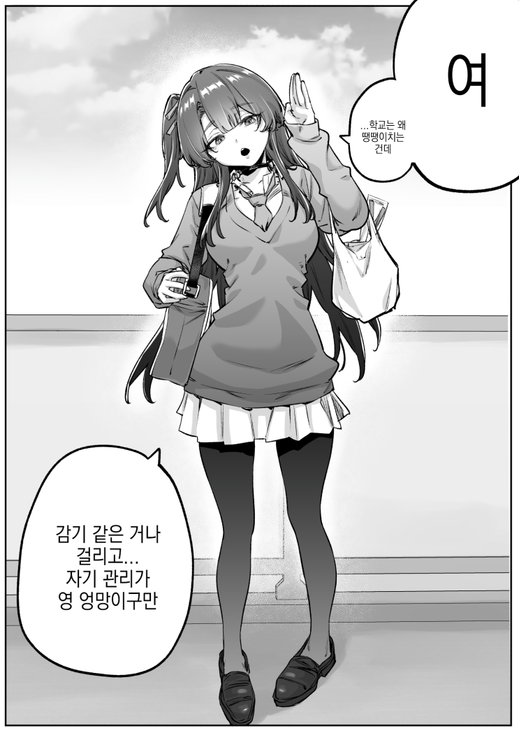  친구인데 어째선지 아내처럼 챙겨주는 다우너 갸루 쨩 - [오리지널 만화][웹코믹]