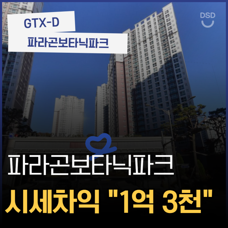  인천서구아파트경매 검단 파라곤보타닉파크 신도시 상승세