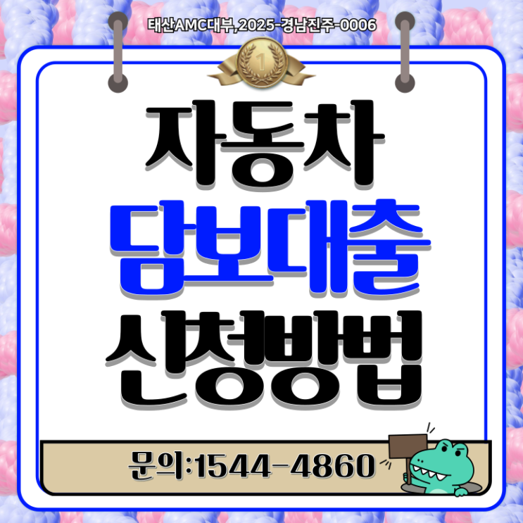  대형화물차 중장비 자동차담보대출 빠르게 받는 승인 방법