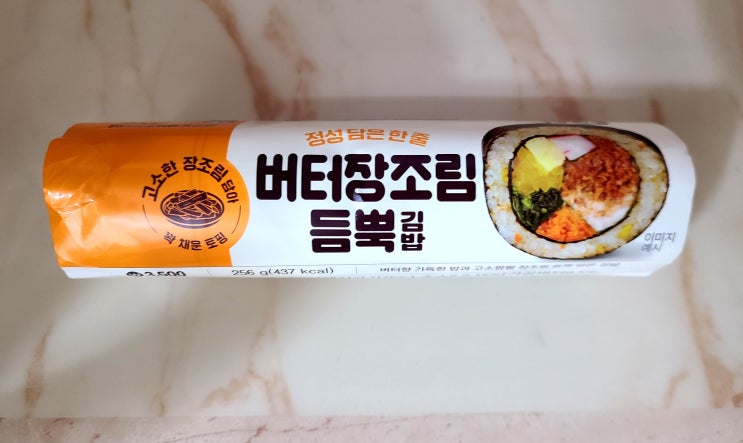  GS편의점김밥 추천 버터 장조림 듬뿍 김밥 맛 솔직후기