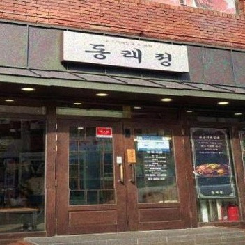  부산연산동맛집 추천 동래정소고기해장국