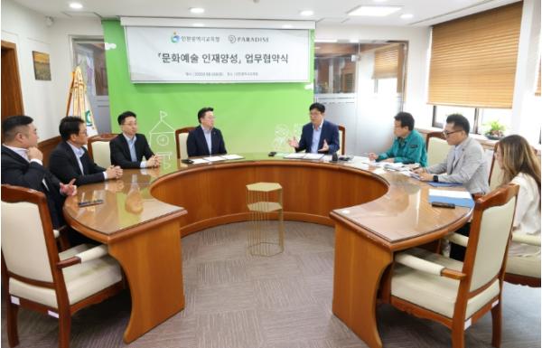 인천광역시교육청, 파라다이스와 지역 문화예술 인재 양성을 위한 업무협약 체결