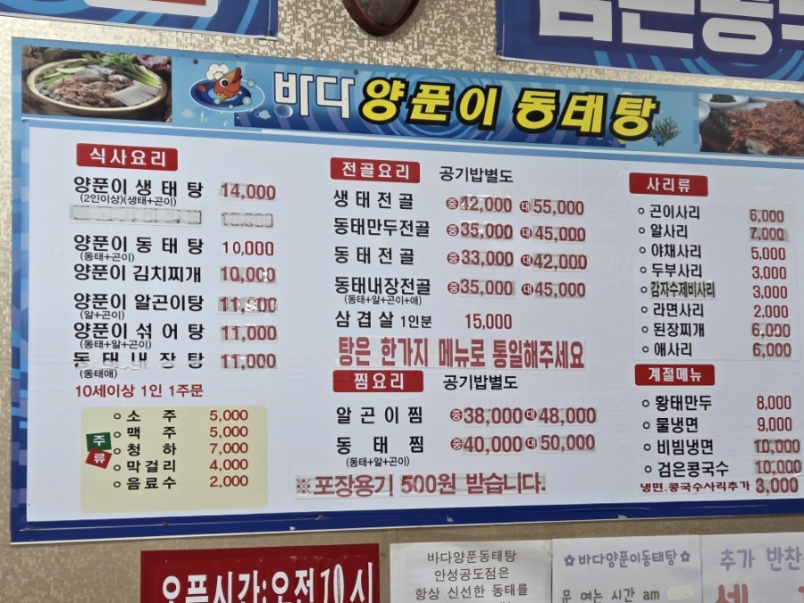 바다양푼이동태탕 안성공도점 사진 6