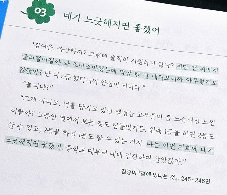  오늘의 필사 느긋했으면 좋겠어... 느림의 미학!